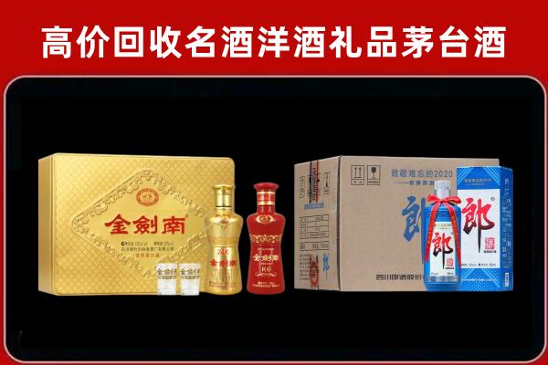 庆阳回收剑南春酒